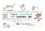 体験会のお知らせ