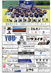 蒲原ベアーズへの応援・ご支援のお礼
