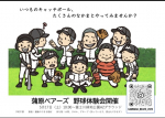体験会のお知らせ