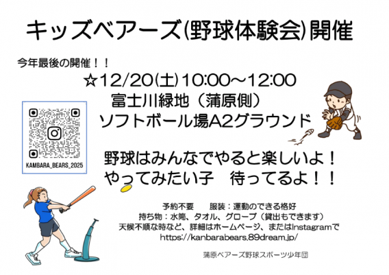 12月20日 体験会のお知らせ