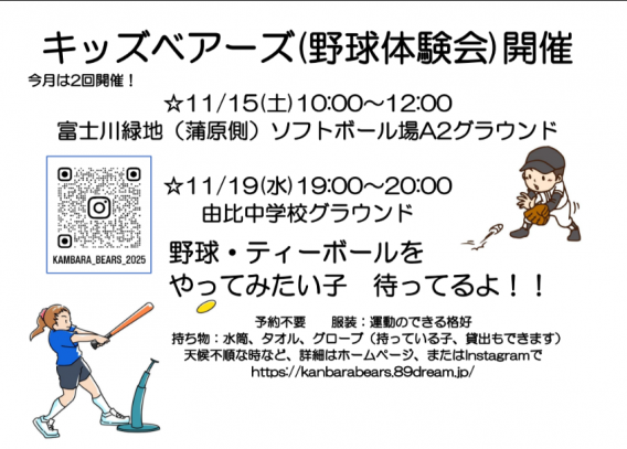 体験会のお知らせ 11月15日・19日