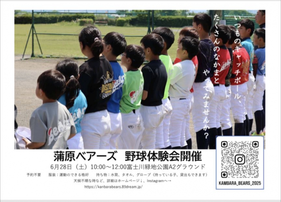 6月28日体験会のお知らせ