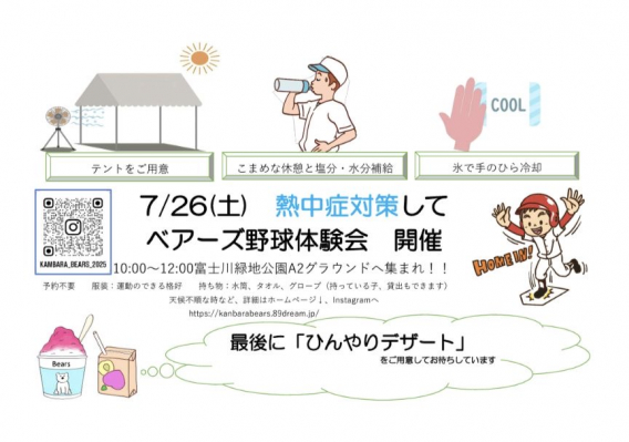 体験会のお知らせ