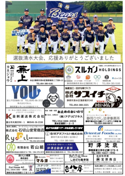 蒲原ベアーズへの応援・ご支援のお礼