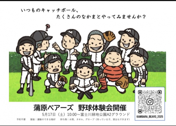 体験会のお知らせ