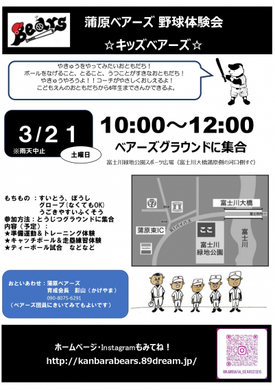 3月21日　野球あそび体験会のお知らせ
