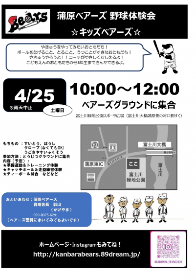4月25日（土）　野球あそび体験会のお知らせ