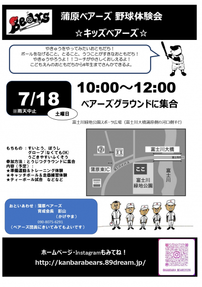7/18　野球あそび体験会のお知らせ