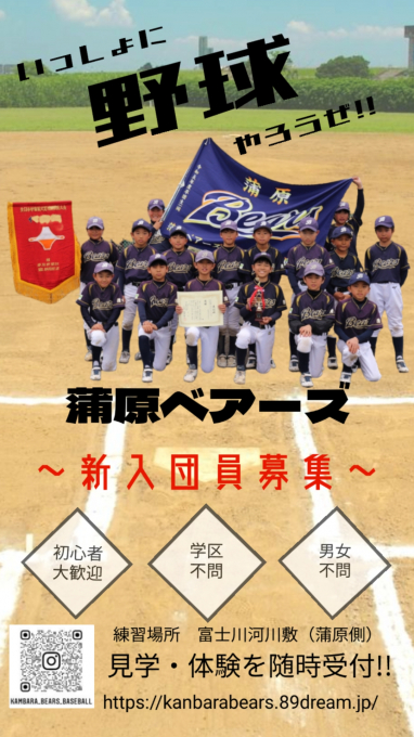 蒲原ベアーズ野球スポーツ少年団